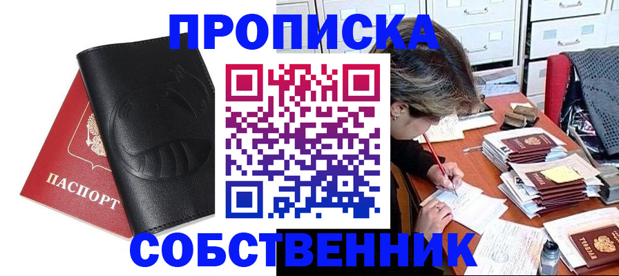 прописка в квартире в Мончегорске