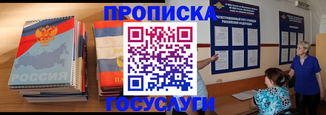 прописка иностранных граждан в Мончегорске